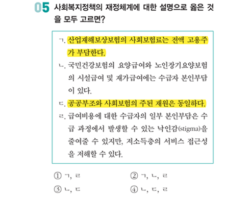 2025 단원별 모의고사 제39회 5번